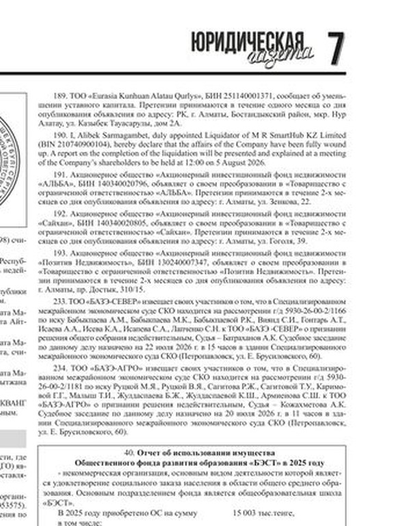 Раздел «Реклама» в Юридической газете — реальные объявления об утере документов и наследстве